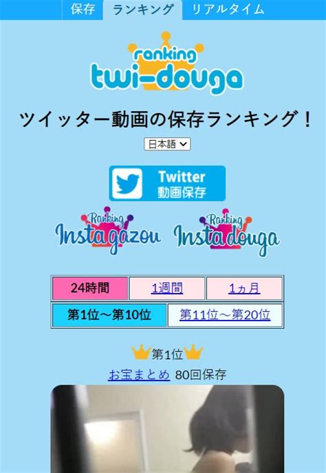 Twitter動画保存ランキング